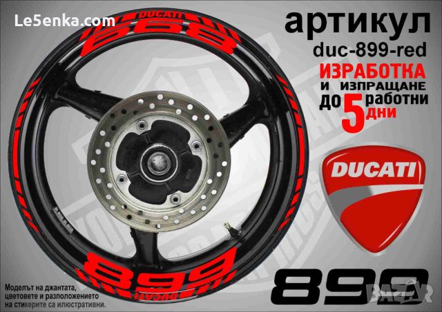 Ducati 899 кантове и надписи за джанти  duc-899-red, снимка 1 - Аксесоари и консумативи - 46506433