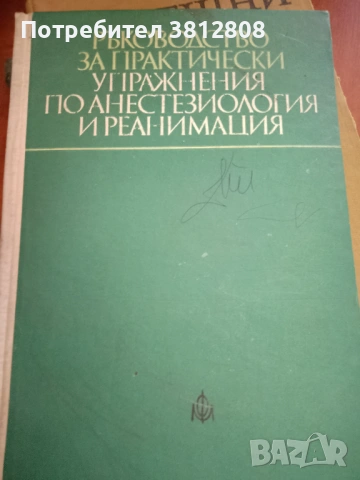 Медицинска литература Атлас анатомии человека  и други, снимка 3 - Специализирана литература - 53932789