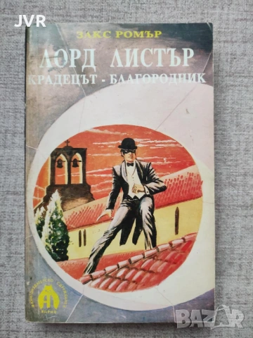 Разпродажба на книги по 0.50 евро за брой., снимка 14 - Художествена литература - 53762524