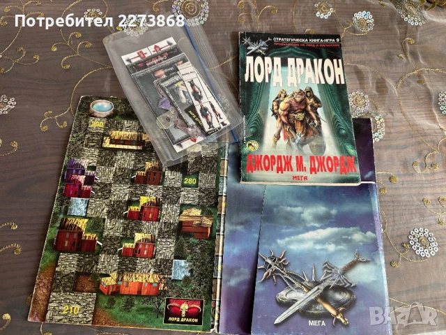 Стратове,мегастратове,книги-игри, снимка 5 - Колекции - 53670518