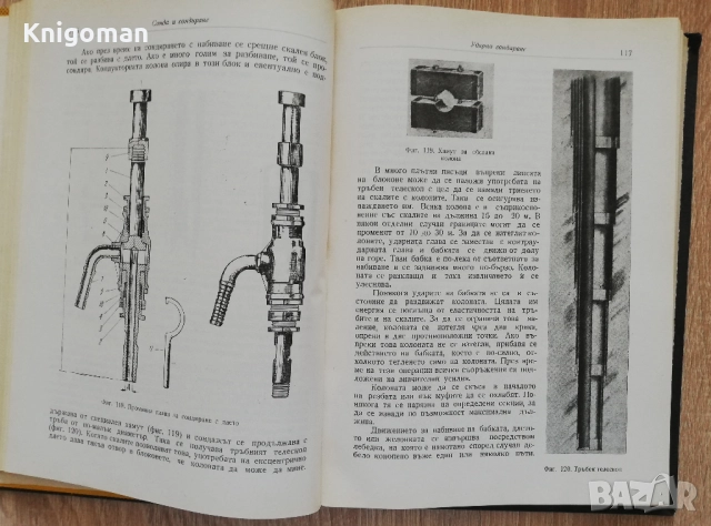 Сонди и сондиране. тяхното използуване в гражданското строителство, А. Камбфор, снимка 3 - Специализирана литература - 52461306