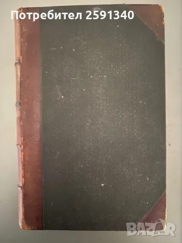 Христо Ботйов (Ботев). Биография, Книжарница На "Ив. Г. Игнатов", 1910. [Ив. Г. Клинчаров]