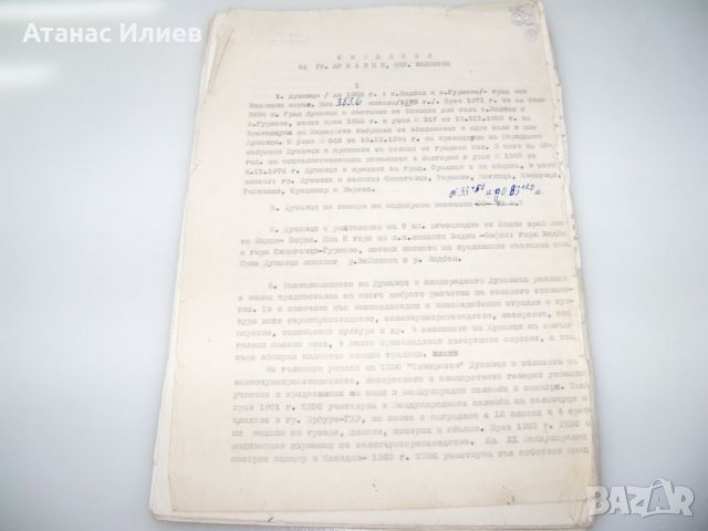 Документ ръкопис за Дунавци Видинско, снимка 1 - Други - 46366614
