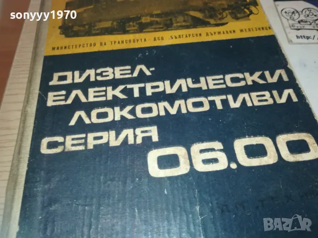 ЗАЯВЕНА-ЛОКОМОТИВИ-КНИГА 0510241828, снимка 5 - Други - 47474159