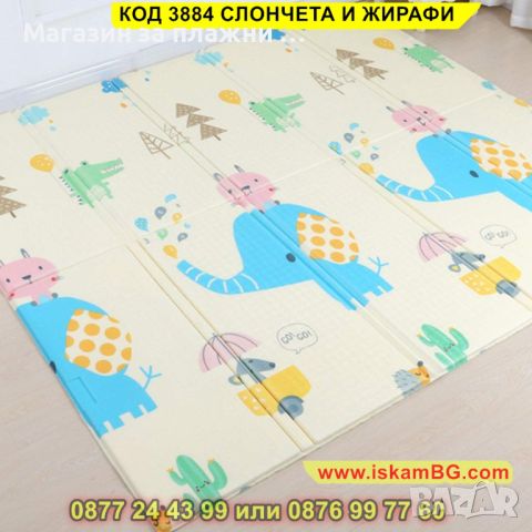 Топлоизолиращо килимче за игра - модел Слончета и Жирафи - КОД 3884 СЛОНЧЕТА И ЖИРАФИ, снимка 5 - Други - 45176783