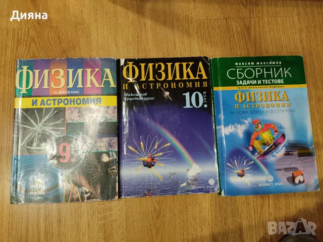 учебници и помагала 5-11 клас, снимка 10 - Учебници, учебни тетрадки - 19799436