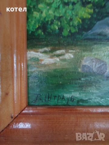 Продавам Авторски пейзаж „Ручей в гората“ – В. В. Штрауб (2001 г.), снимка 2 - Картини - 54255828
