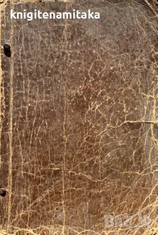 Съчинения. Томъ 1 Любен Каравелов, снимка 1