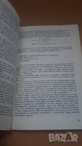 Програмирането - и просто, и сложно - Микрокомпютърна техника за всички 2, снимка 7 - Специализирана литература - 47017709