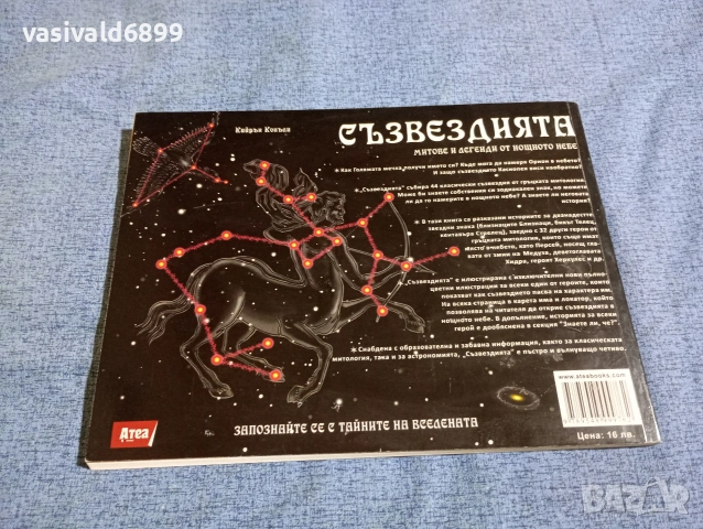 "Съзвездията", снимка 3 - Други - 53689058
