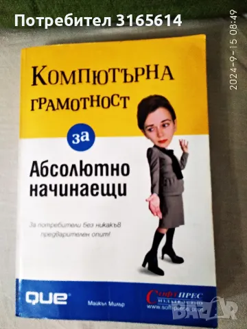 Продавам книги, снимка 2 - Специализирана литература - 49760061