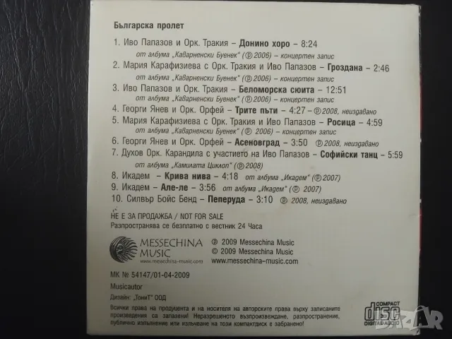 Българска Пролет - оригинален диск Българска Музика, снимка 2 - CD дискове - 49600532