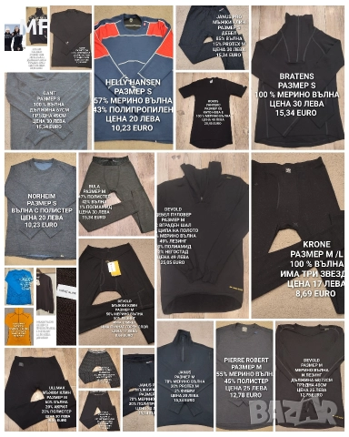 МЪЖКИ МЕРИНО ПРЕДЛОЖЕНИЯ 