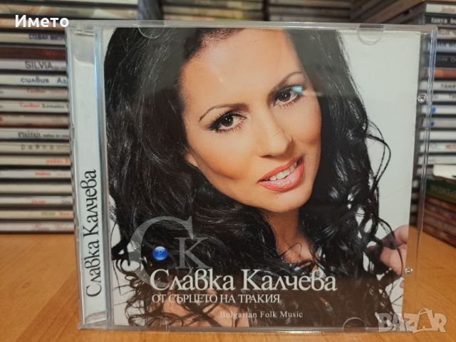 Славка Калчева-От сърцето на тракия, снимка 1 - CD дискове - 45403144