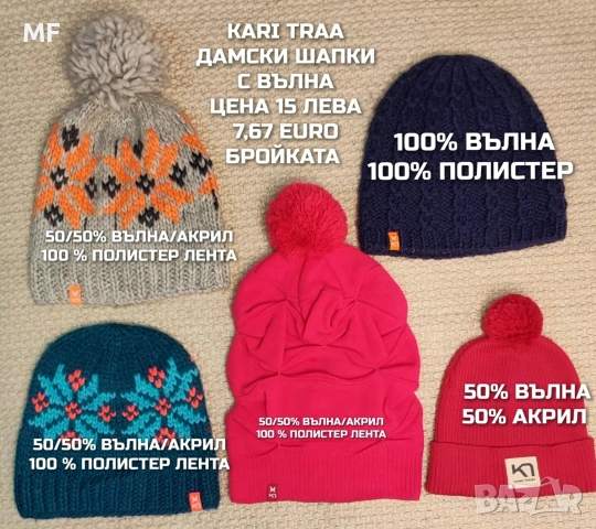 МЕРИНО ВЪЛНЕНИ ШАПКИ, ШАЛОВЕ И РЪКАВИЦИ , снимка 4 - Шапки - 53217141