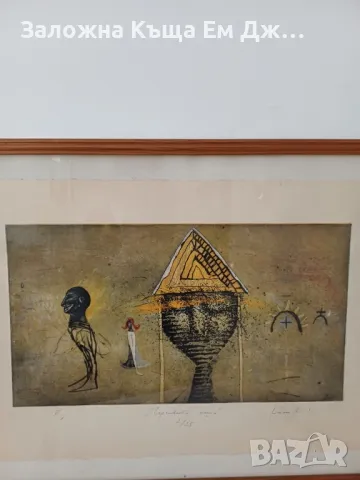 Картина на Кольо Карамфилов