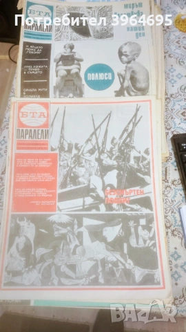 Списание Паралели