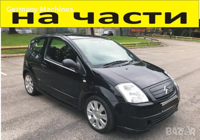 ЧАСТИ Ситроен Ц2  Citroen C2  2003-2008г, бензин 1100куб, 44kW, 61kс, снимка 1 - Части - 46944882