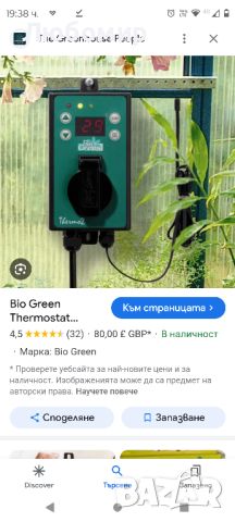 Дигитален термостат за оранжерии Bio Green, снимка 2 - Оранжерии - 46144908