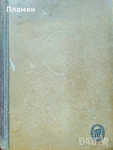 Война и мир. Том 1-2 Лев Н. Толстой , снимка 3 - Художествена литература - 53872239