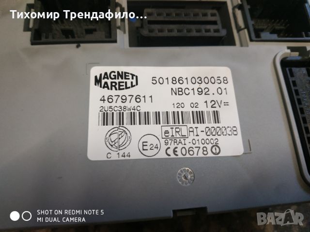 CONTROL MODULE BSI FIAT stilo  46797611, 501861030058, 46750594, бодиконтрол модул фиат стило NBC192, снимка 1 - Части - 46586394