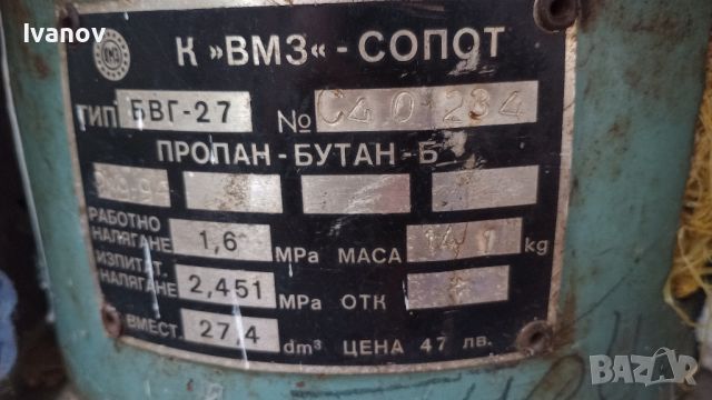 Български газови бутилки, снимка 2 - Други стоки за дома - 45511678