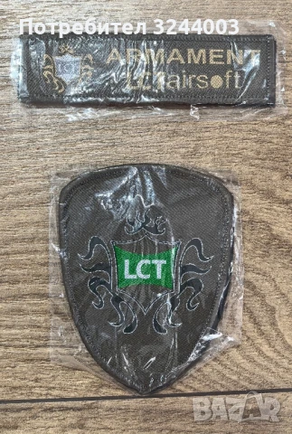 еърсофт Airsoft патчове на LCT