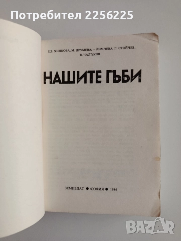 ЛОТ Гъбарство, снимка 2 - Специализирана литература - 52165112