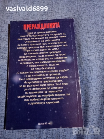 Бернар Ракен - Преражданията , снимка 3 - Езотерика - 52756160