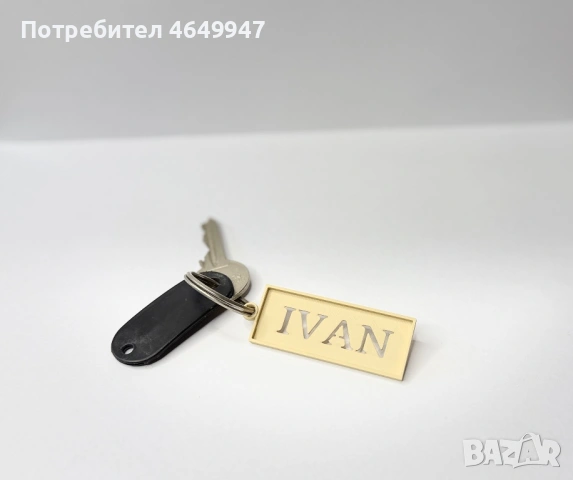 Персонализирани  ключодържатели с име., снимка 2 - Други - 53924924
