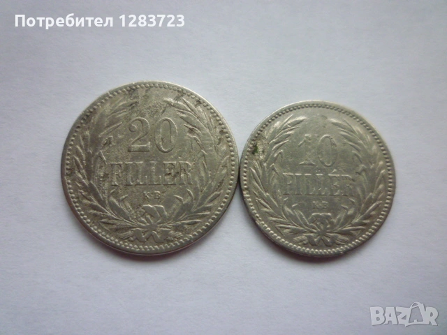 10 и 20 филера 1893 година, снимка 6 - Нумизматика и бонистика - 53333877