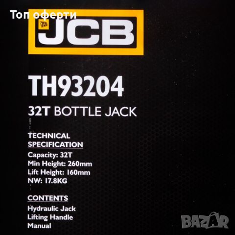 Хидравличен крик JCB ТH93204, тип бутилка, 32т, снимка 6 - Други инструменти - 46515568