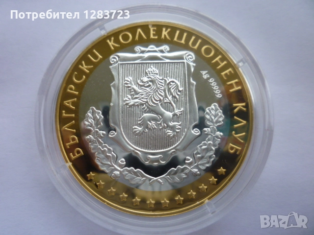 Плакет/Монета-Сребро, снимка 5 - Нумизматика и бонистика - 52647249