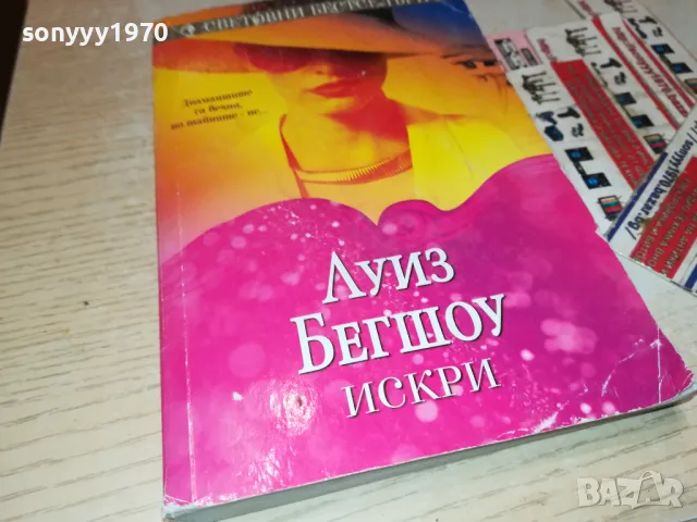 ИСКРИ-КНИГА 1812240913, снимка 5 - Художествена литература - 48386976