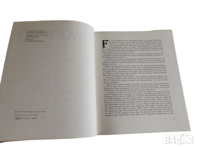 Aivazovsky - Луксозно издание с твърди корици, снимка 5 - Други - 45537809