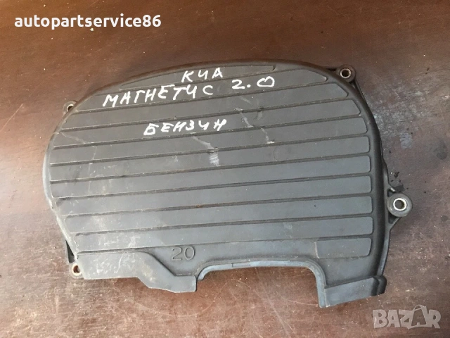 Капак на ремъка на газорапределителния механизъм 2.0 бензин 16V за KIA Magentis (2002) 21360-38014D, снимка 2 - Части - 53452633