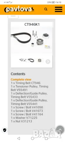 CT946K1 комплект ангренажен ремък Новo Continental, снимка 10 - Части - 49640824
