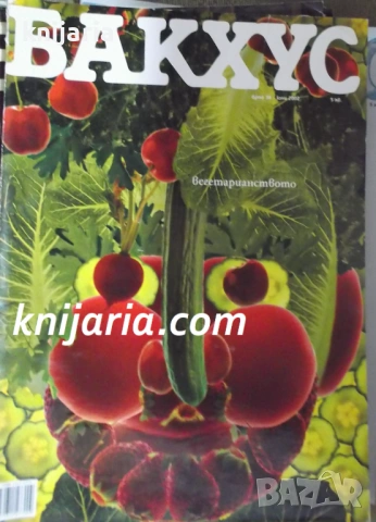 Списание Бакхус брой 38 юни 2002
