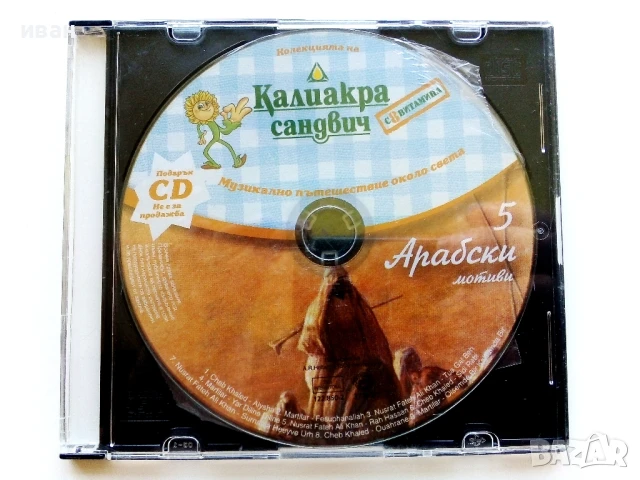 CD колекция "Музикално пътешествие около света"  диск 1,2,4,5,6,7,8,9,10, снимка 11 - CD дискове - 51332072