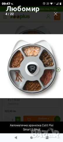 Автоматична хранилка Catit Pixi Smart 6-Meal

, снимка 7 - За котки - 46794786