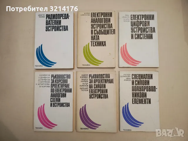 Наръчник по електронни схеми. Част 2: Токоизправители и стабилизатори - Николай Стефанов, снимка 2 - Специализирана литература - 48225396