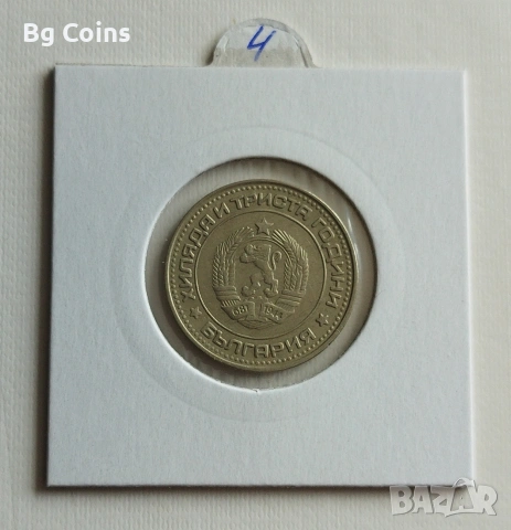 50 стотинки 1981, снимка 2 - Нумизматика и бонистика - 53283127