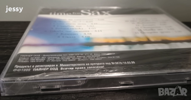Time for sax - хитовете на Лили Иванова в инструментал на Михаил Грозданов, снимка 3 - CD дискове - 37733941