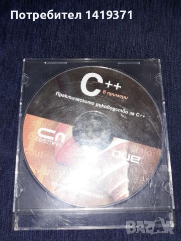 Програмиране - C++ в примери - Софтпрес - Стийв Донован, снимка 4 - Специализирана литература - 45602485