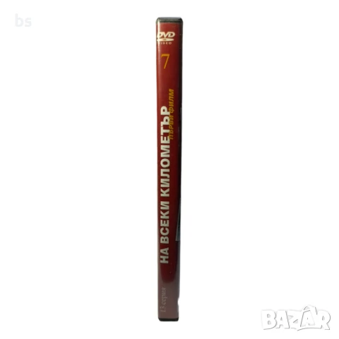 На всеки километър 13 серия DVD , снимка 3 - DVD филми - 44272769