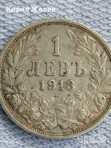 Сребърна монета 1 лев 1913г.  Царство България Цар Фердинанд първи за КОЛЕКЦИЯ 49739