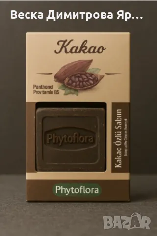 Phytoflora Kakao Özlü Sabun – Натурален сапун с екстракт от какао, снимка 2 - Козметика за лице - 50107335