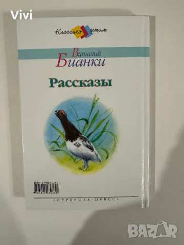 Рассказы - Виталий Бианки, снимка 2 - Детски книжки - 48465854