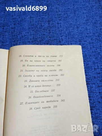 Дана Мураданларска - Разкажи на детето , снимка 6 - Българска литература - 53585581