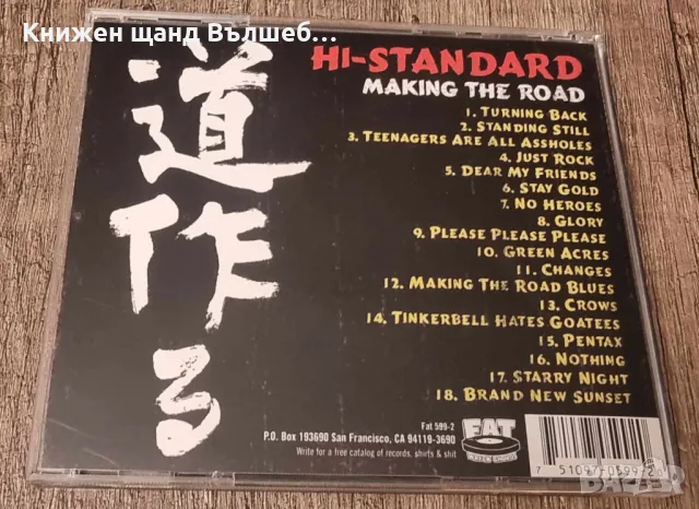 Компакт Дискове - Рок - Метъл: Hi-Standard – Making The Road, снимка 2 - CD дискове - 48717001